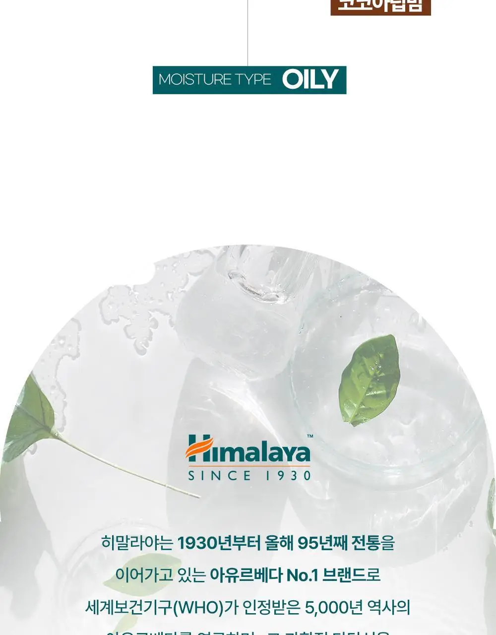 [비건인증]히말라야 립밤 10g 상세페이지 24